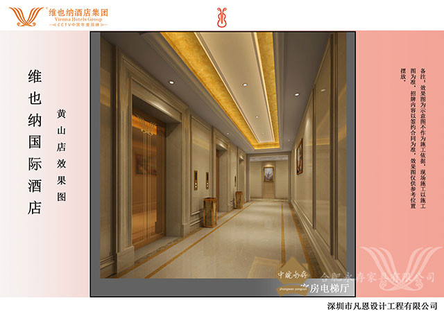 維也納國際酒店黃山店會議室